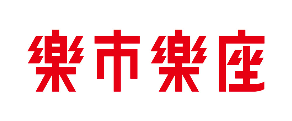 楽市楽座